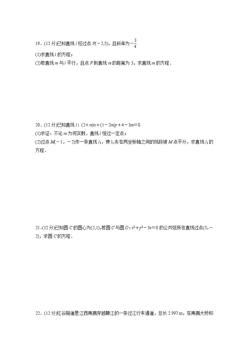 连云港市赣马高级中学2022-2023学年高二数学上学期第二次阶段试卷（Word版附答案）03