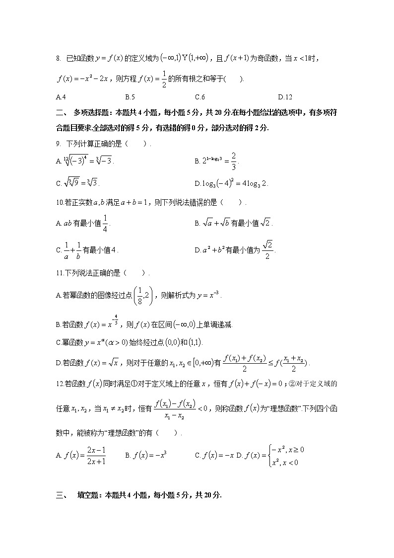 江苏省常州市八校2021-2022学年高一数学上学期12月联合调研试卷（Word版附答案）02