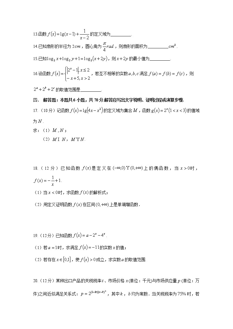江苏省常州市八校2021-2022学年高一数学上学期12月联合调研试卷（Word版附答案）03
