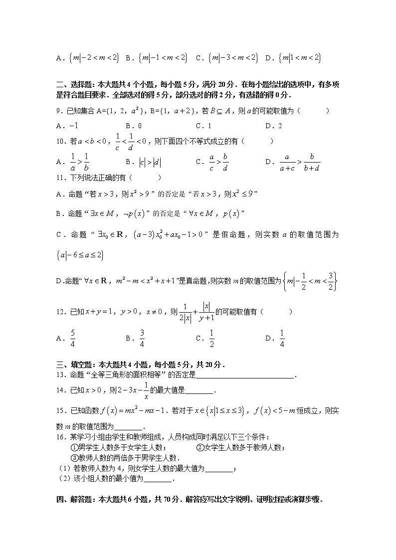 湖南师范大学附属中学2022-2023学年高一数学上学期第一次月考试卷（Word版附答案）02