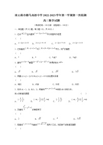 连云港市赣马高级中学2022-2023学年高二数学上学期第一次检测试卷（Word版附解析）