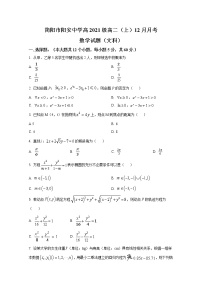 简阳市阳安中学2022-2023学年高二数学（文）上学期12月月考试卷（Word版附答案）