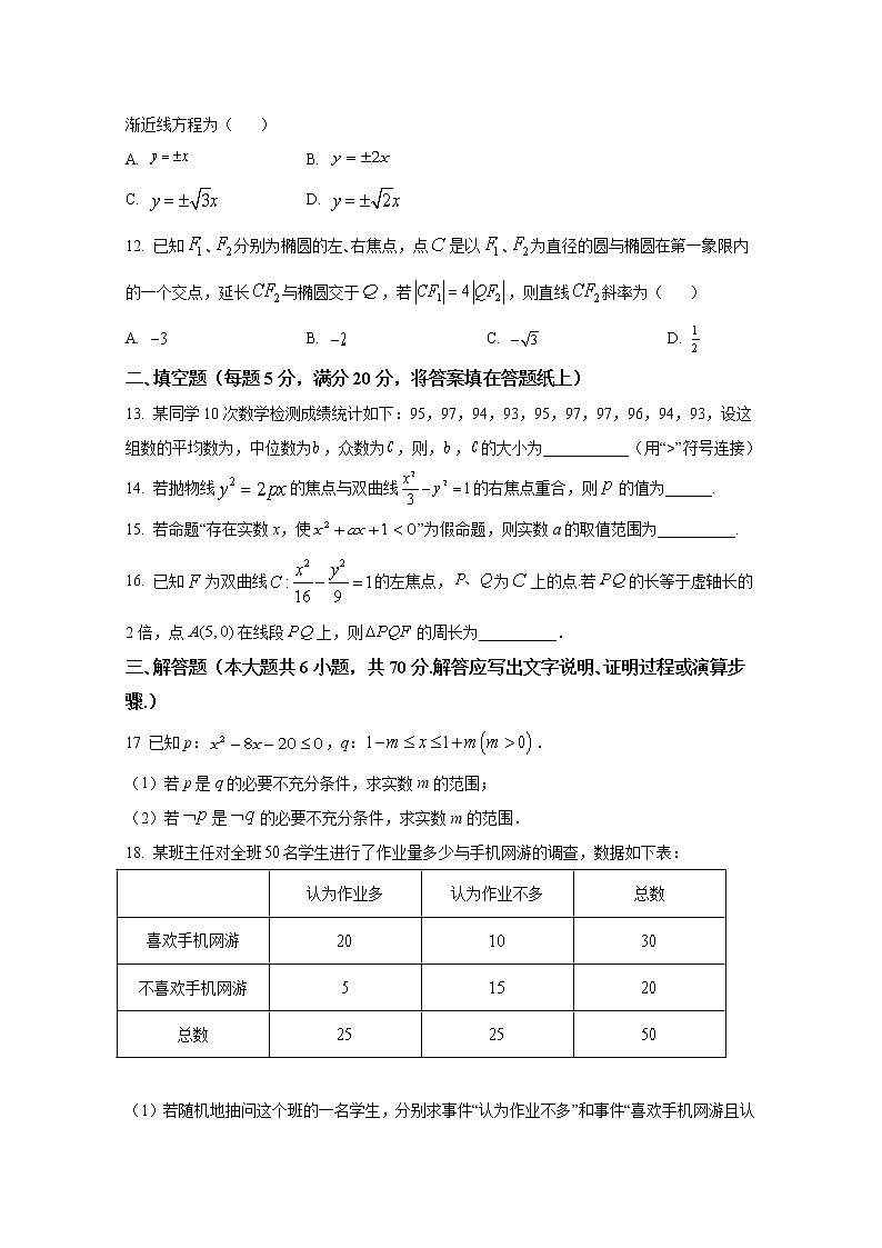 简阳市阳安中学2022-2023学年高二数学（文）上学期12月月考试卷（Word版附答案）03