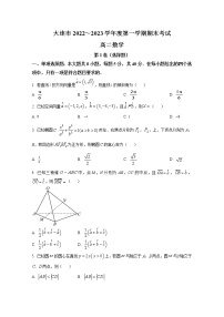 辽宁省大连市2022-2023学年高二数学上学期12月期末考试试卷（Word版附答案）
