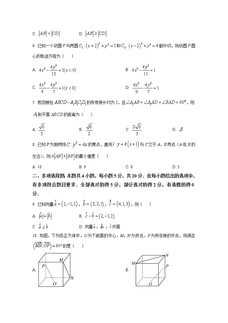 辽宁省大连市2022-2023学年高二数学上学期12月期末考试试卷（Word版附答案）第2页
