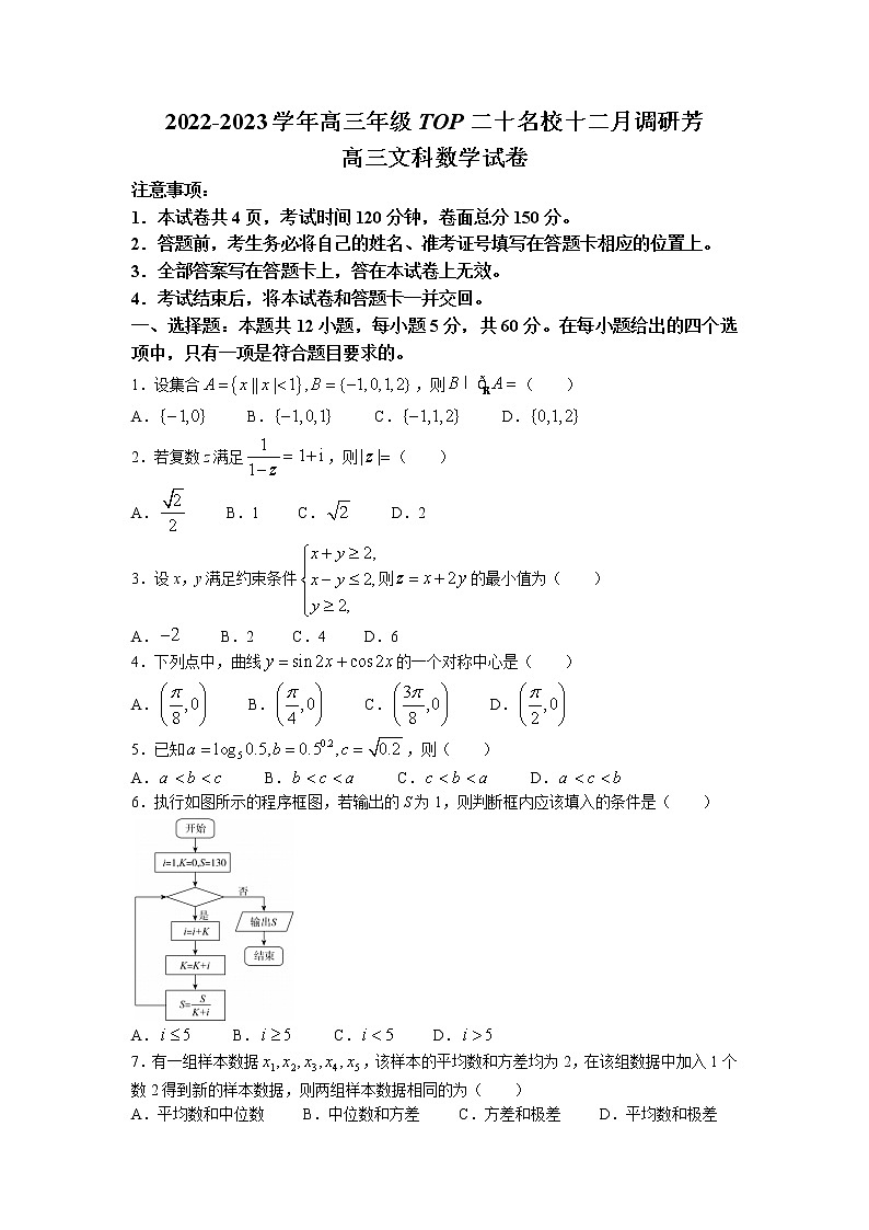 河南省TOP二十2023届高三数学（文）上学期12月调研考试试卷（Word版附解析）第1页