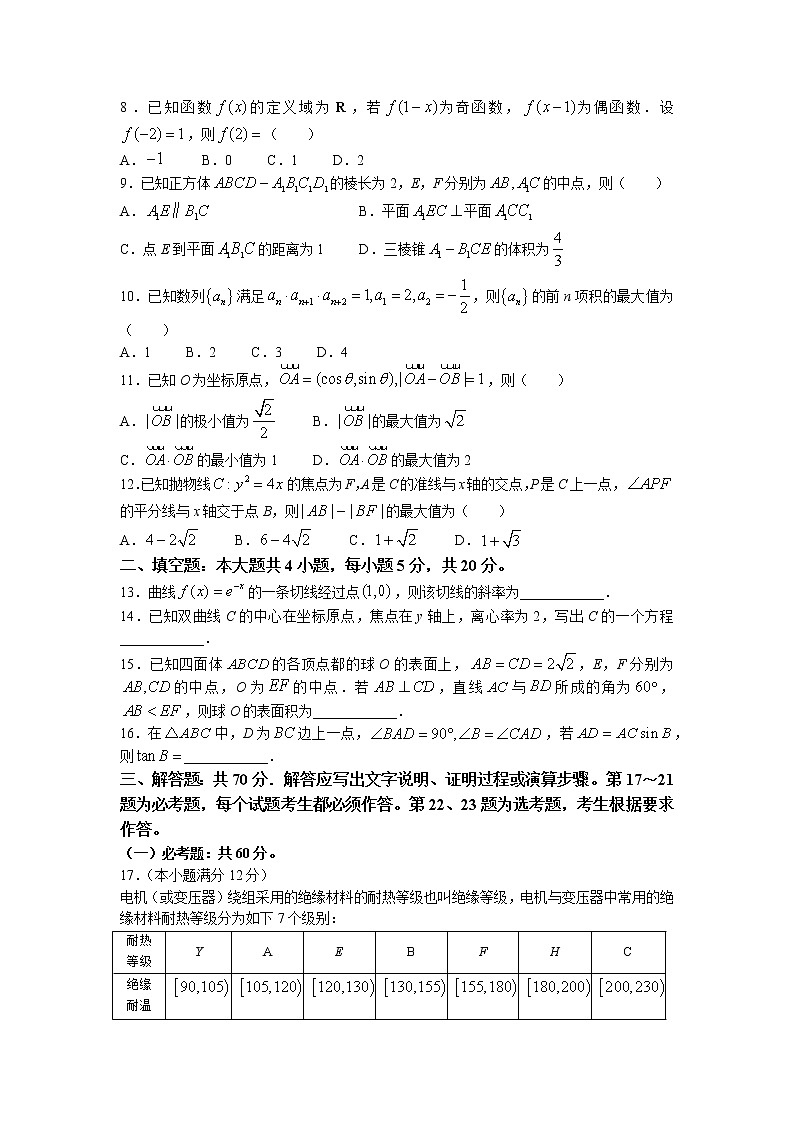 河南省TOP二十2023届高三数学（文）上学期12月调研考试试卷（Word版附解析）第2页