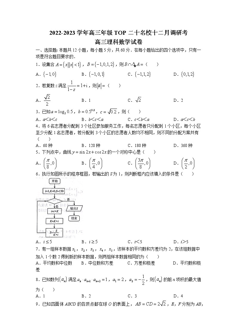 河南省TOP二十2023届高三数学（理）上学期12月调研考试试卷（Word版附解析）01