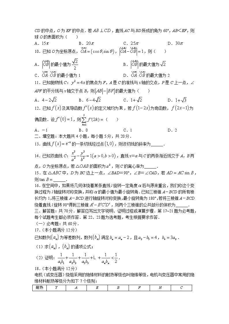 河南省TOP二十2023届高三数学（理）上学期12月调研考试试卷（Word版附解析）02