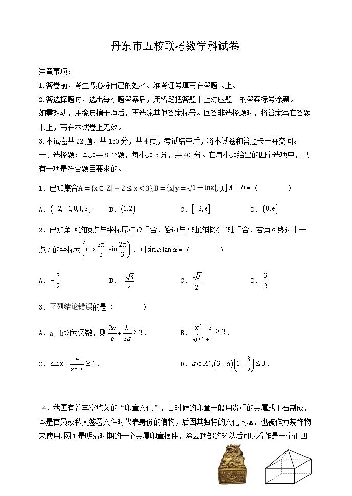 辽宁省丹东市五校2023届高三数学上学期联考试卷（Word版附答案）01