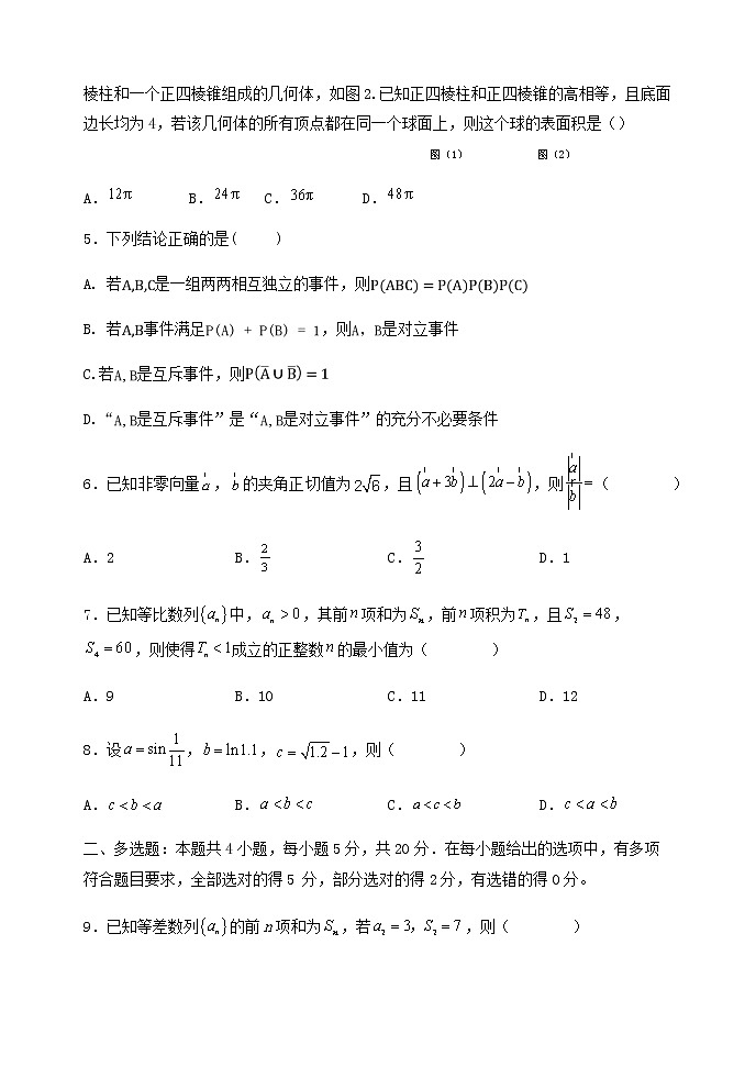 辽宁省丹东市五校2023届高三数学上学期联考试卷（Word版附答案）02