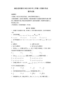 湖北省孝感市2022-2023学年高二数学上学期1月期末考试试卷（Word版附答案）
