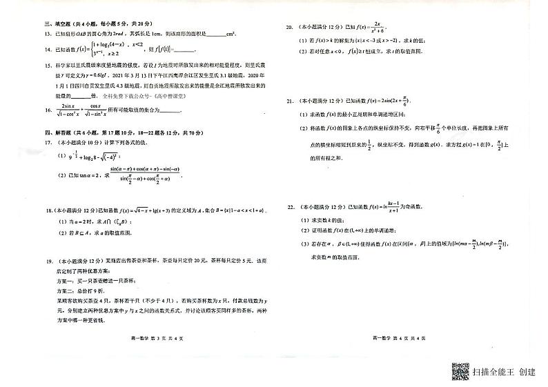 广西玉林市2022-2023学年高一数学上学期期末考试试题（PDF版附答案）第2页