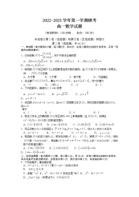 福建省泉州、三明、龙岩三市三校2022-2023学年高一数学上学期12月联考试卷（Word版附答案）