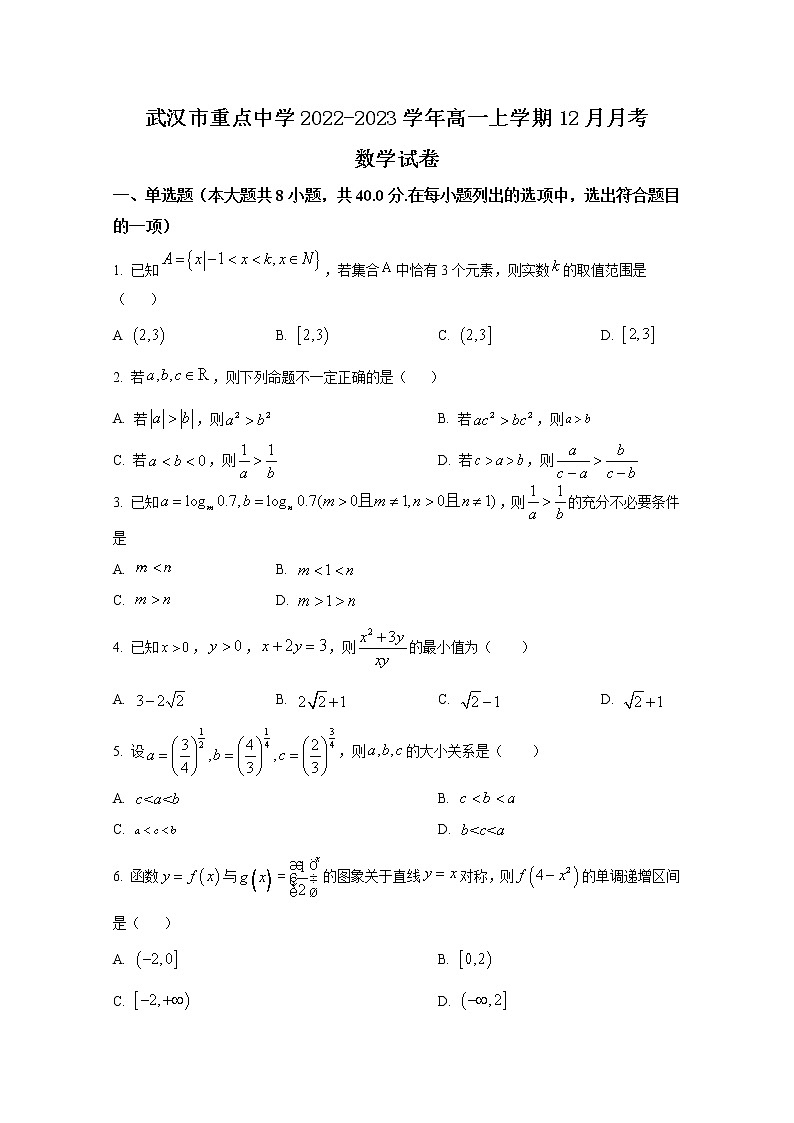 湖北省武汉市重点中学2022-2023学年高一数学上学期12月月考试卷（Word版附答案）第1页