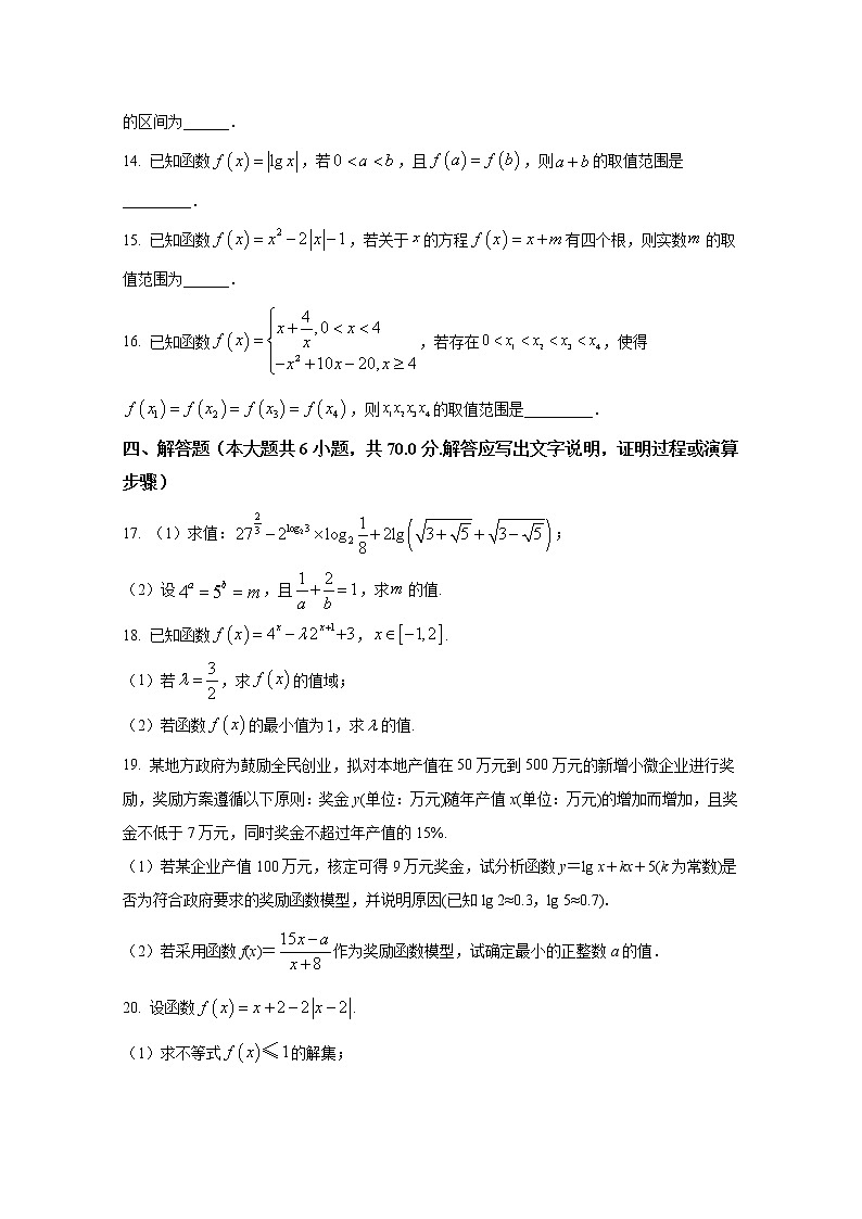 湖北省武汉市重点中学2022-2023学年高一数学上学期12月月考试卷（Word版附答案）第3页
