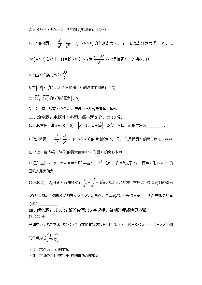 河南省皖豫2022-2023学年高二数学上学期阶段性测试（二）试卷（Word版附答案）第3页