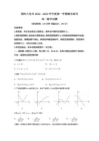 湖北省荆州市八县市2022-2023学年高一数学上学期期末联考试卷（Word版附解析）