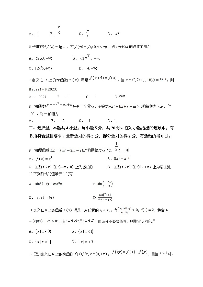 湖北省荆州市八县市2022-2023学年高一数学上学期期末联考试卷（Word版附解析）第2页