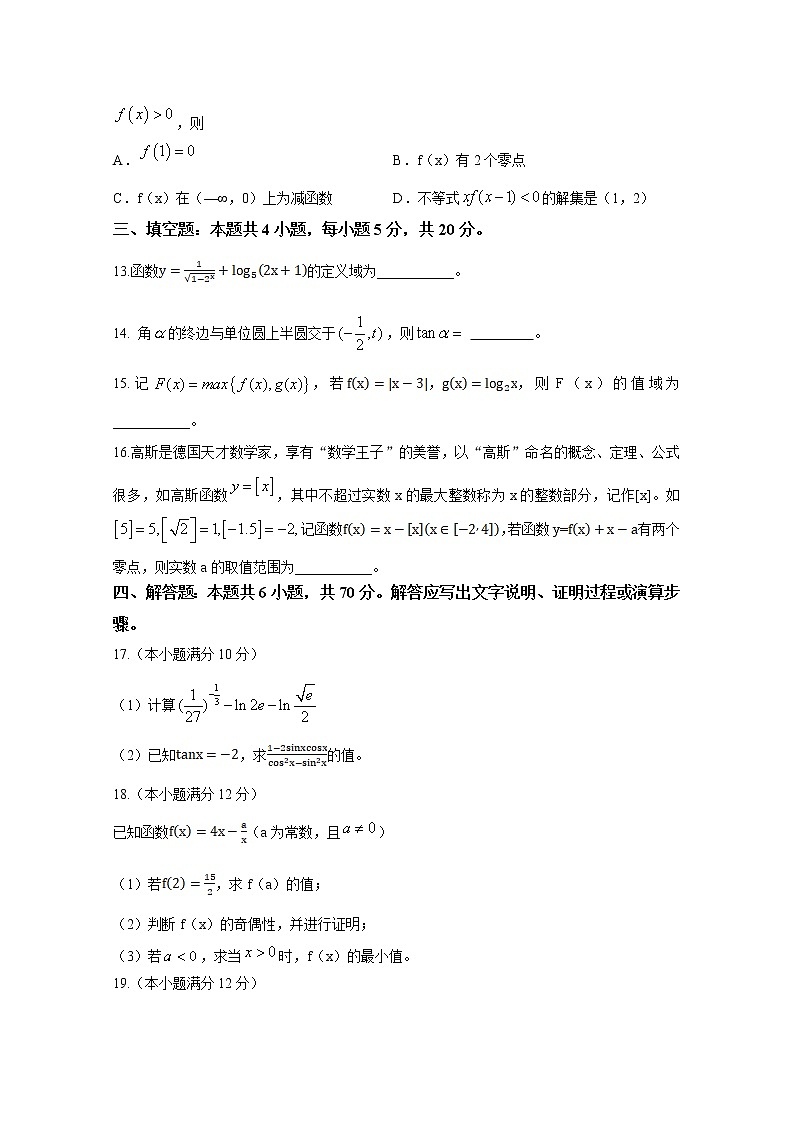 湖北省荆州市八县市2022-2023学年高一数学上学期期末联考试卷（Word版附解析）第3页