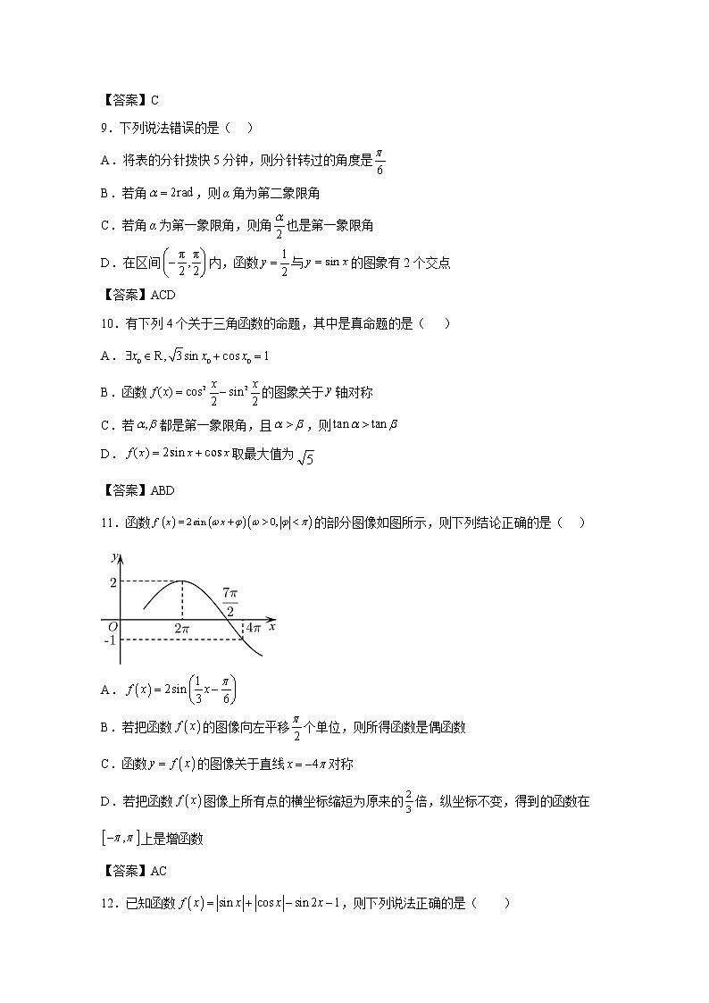 黑龙江省牡丹江市重点中学2022-2023学年高一数学上学期期末检测试卷（Word版附答案）第2页
