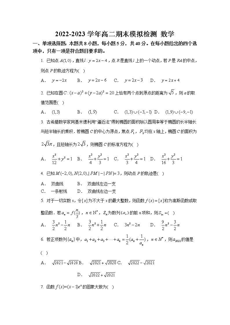 江苏省南京市第九中学2022-2023学年高二数学上学期期末模拟试卷（Word版附解析）第1页