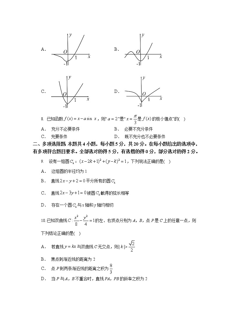 江苏省南京市第九中学2022-2023学年高二数学上学期期末模拟试卷（Word版附解析）第2页