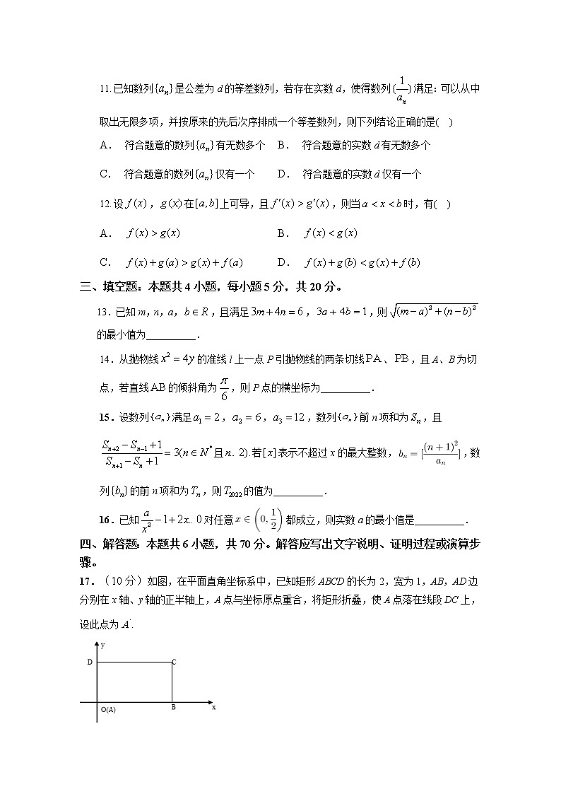 江苏省南京市第九中学2022-2023学年高二数学上学期期末模拟试卷（Word版附解析）第3页