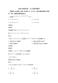 湖南省联考2022-2023学年高一数学上学期12月月考试卷（Word版附解析）