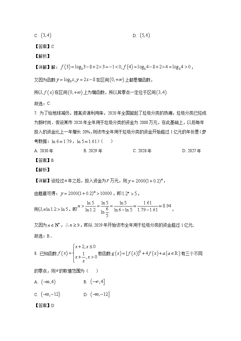 湖南省联考2022-2023学年高一数学上学期12月月考试卷（Word版附解析）第3页