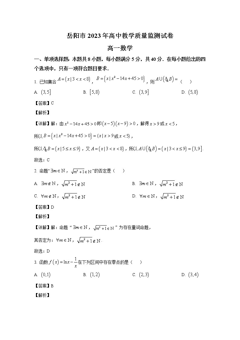 湖南省岳阳市2022-2023学年高一数学上学期期末质量监测试卷（Word版附解析）01