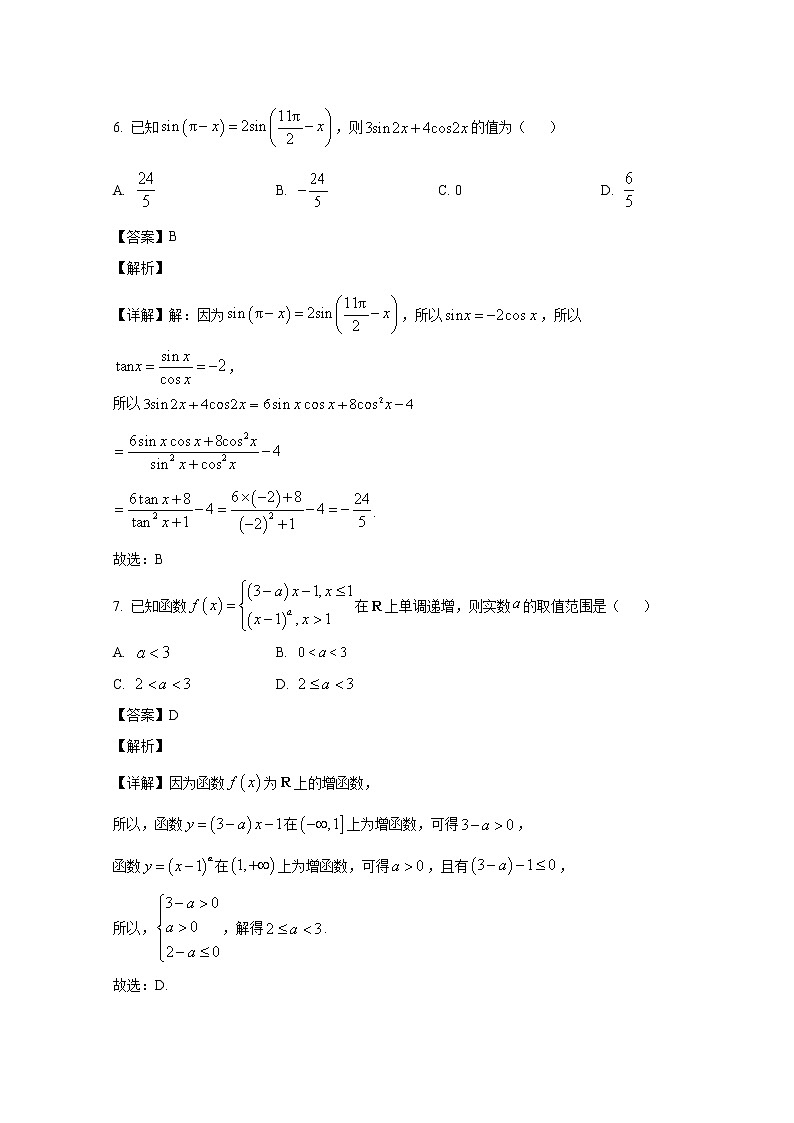 湖南省岳阳市2022-2023学年高一数学上学期期末质量监测试卷（Word版附解析）03