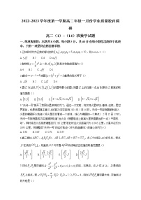 江苏省苏州市常熟中学2022-2023学年高二数学上学期1月调研试题（Word版附解析）