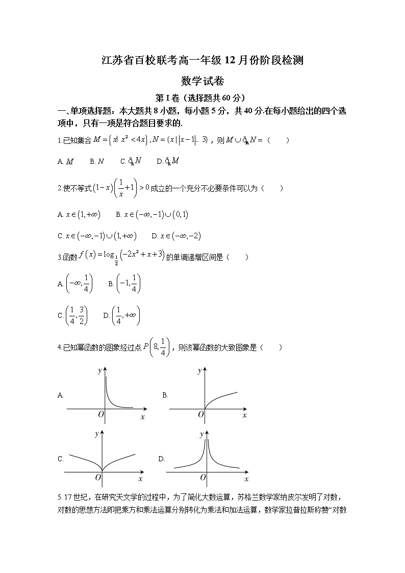 江苏省百校联考2022-2023学年高一数学上学期12月阶段检测试卷（Word版附解析）第1页