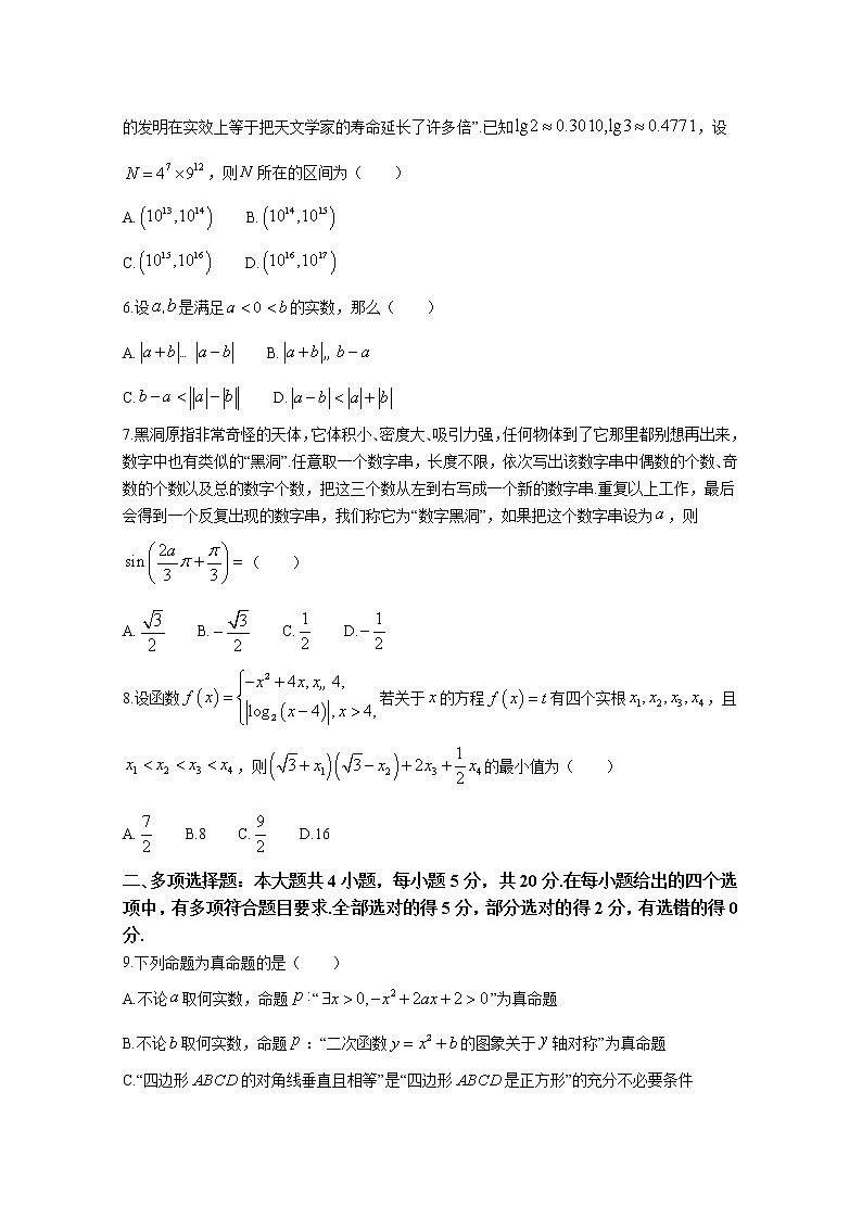 江苏省百校联考2022-2023学年高一数学上学期12月阶段检测试卷（Word版附解析）第2页