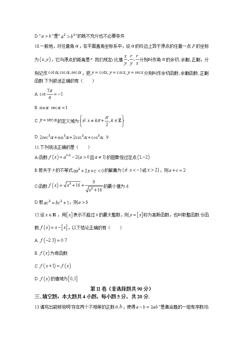 江苏省百校联考2022-2023学年高一数学上学期12月阶段检测试卷（Word版附解析）第3页