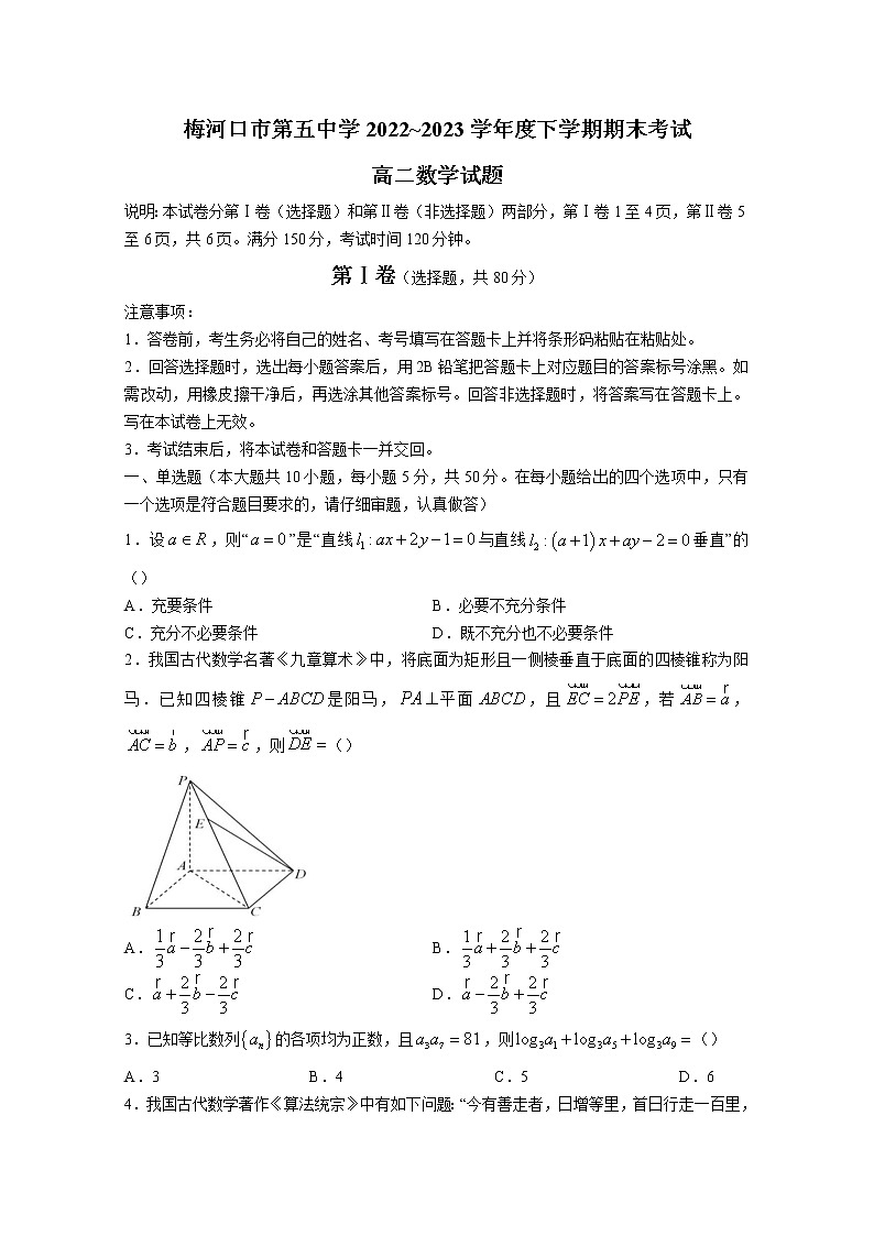 吉林省通化市梅河口市第五中学2022-2023学年高二数学上学期期末考试试题（Word版附解析）01
