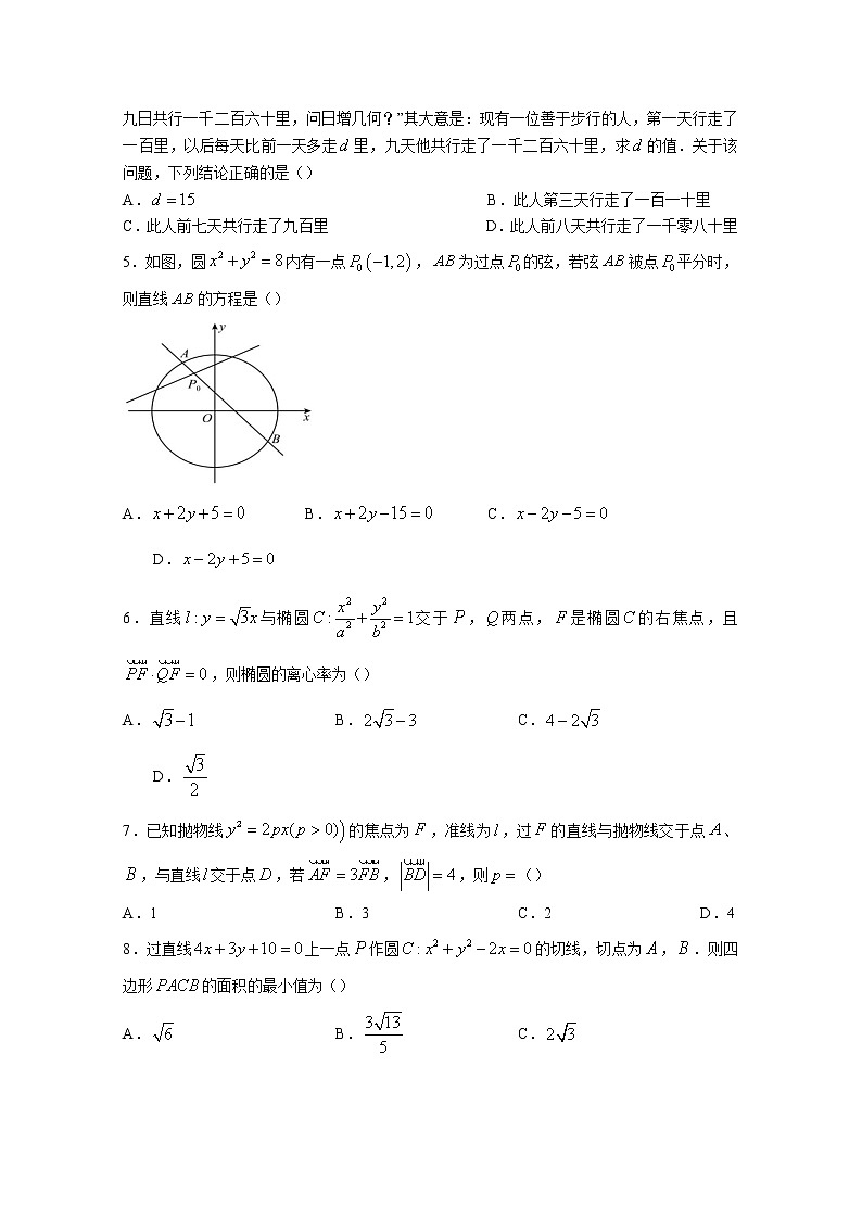 吉林省通化市梅河口市第五中学2022-2023学年高二数学上学期期末考试试题（Word版附解析）02