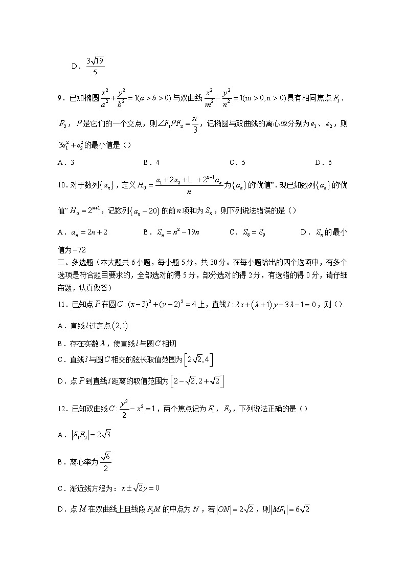 吉林省通化市梅河口市第五中学2022-2023学年高二数学上学期期末考试试题（Word版附解析）03