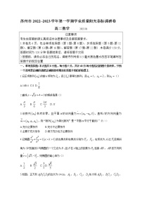江苏省苏州市2022-2023学年高二数学上学期期末调研试题（Word版附解析）