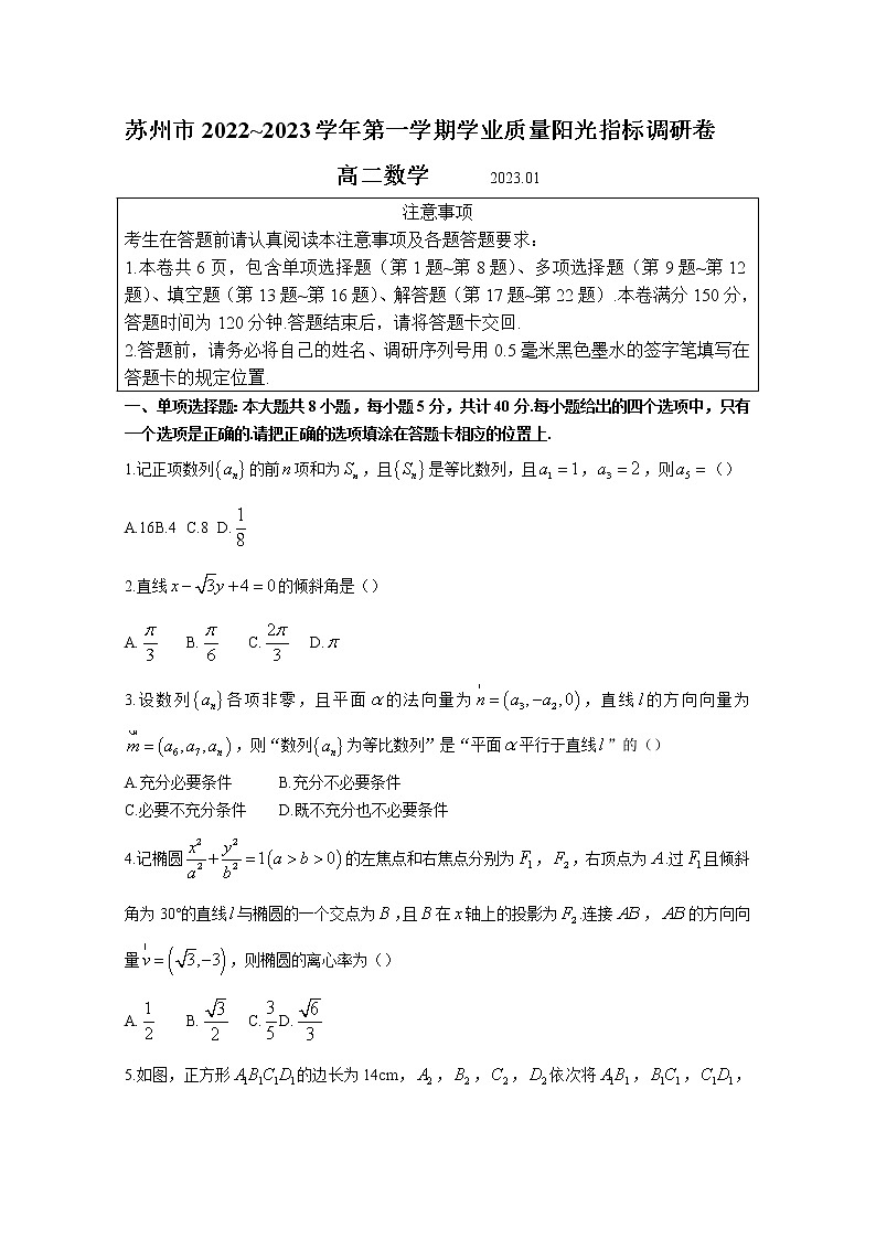 江苏省苏州市2022-2023学年高二数学上学期期末调研试题（Word版附解析）01