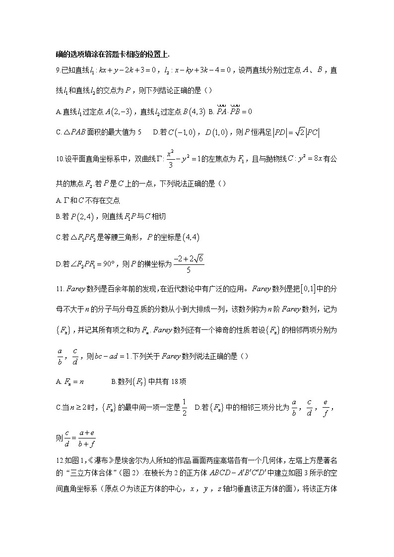 江苏省苏州市2022-2023学年高二数学上学期期末调研试题（Word版附解析）03