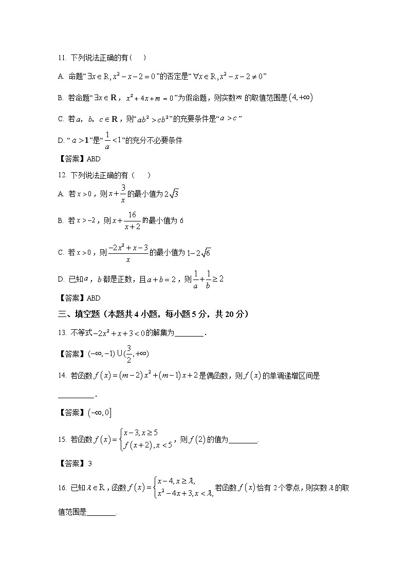 辽宁省鞍山市普通高中2022-2023学年高一数学上学期期中测试（A卷）试卷（Word版附答案）03
