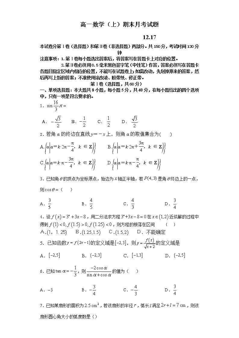 山东省莱西市第一中学2022-2023学年高一数学上学期12月月考试卷（Word版附答案）第1页