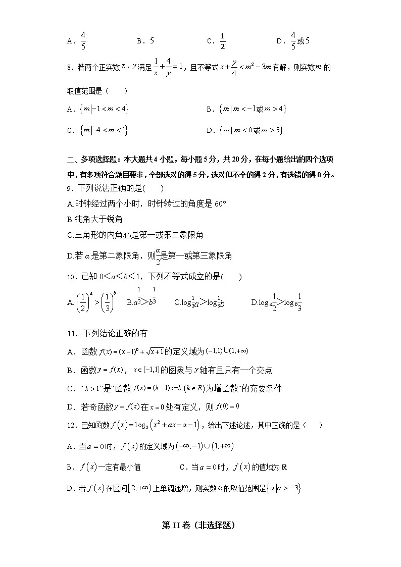 山东省莱西市第一中学2022-2023学年高一数学上学期12月月考试卷（Word版附答案）第2页