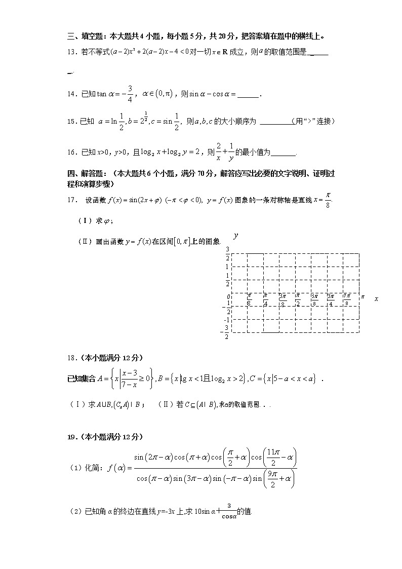 山东省莱西市第一中学2022-2023学年高一数学上学期12月月考试卷（Word版附答案）第3页