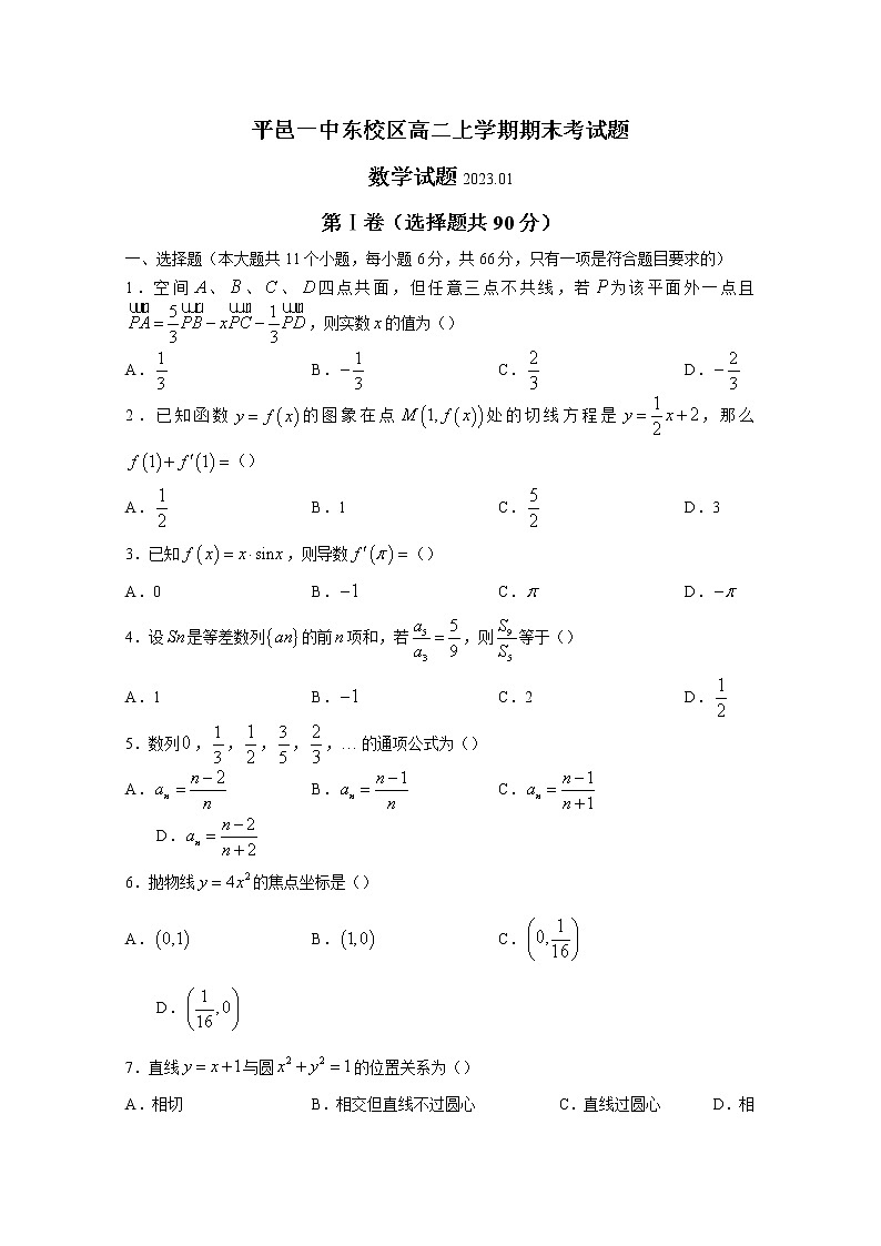 山东省临沂市平邑县第一中学东校区2022-2023学年高二数学上学期期末试题（Word版附解析）第1页