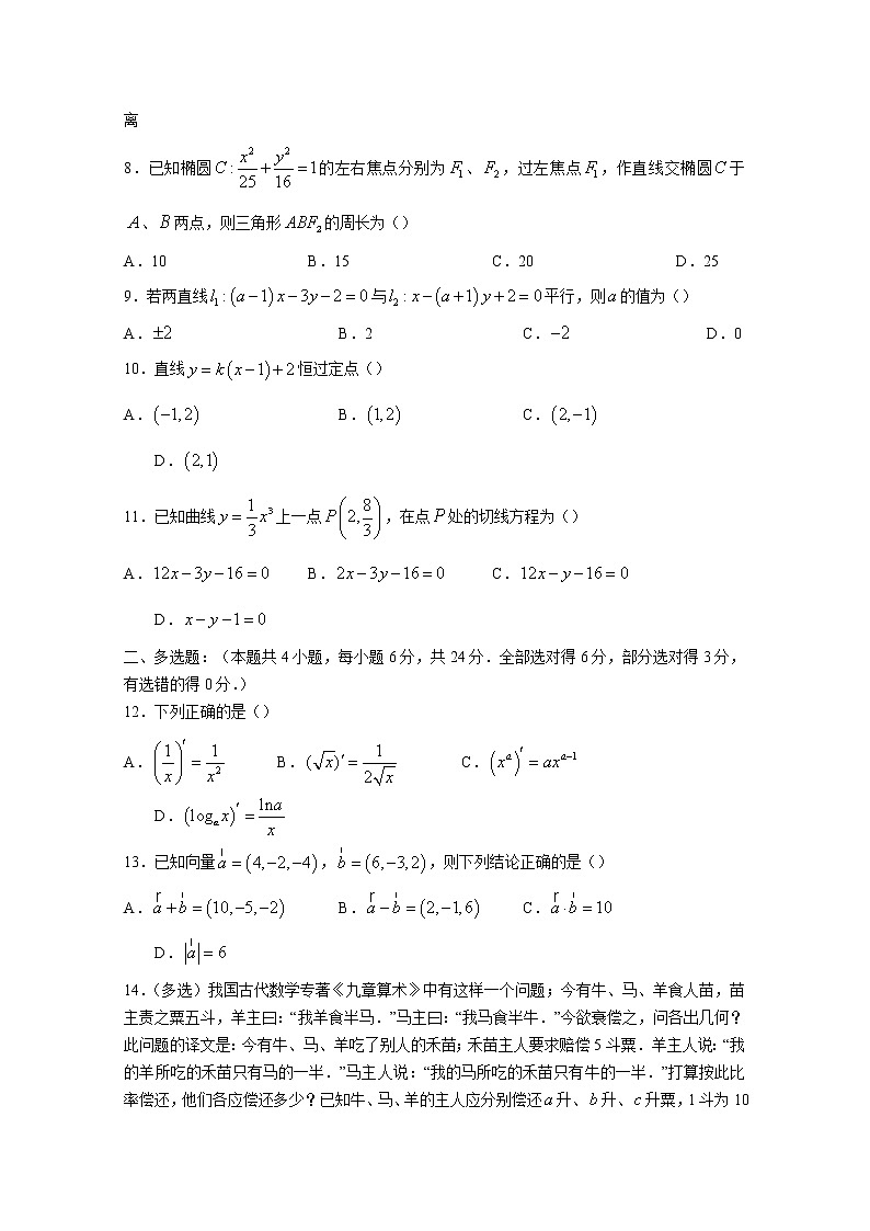 山东省临沂市平邑县第一中学东校区2022-2023学年高二数学上学期期末试题（Word版附解析）第2页