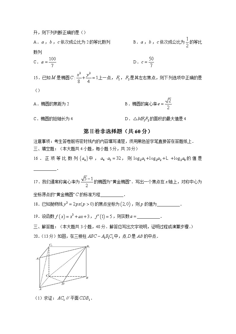 山东省临沂市平邑县第一中学东校区2022-2023学年高二数学上学期期末试题（Word版附解析）第3页