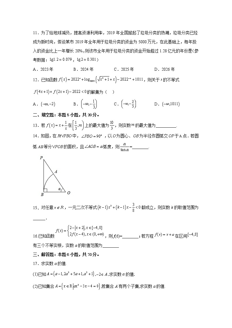 青海师范大学附属实验中学2022-2023学年高一数学上学期12月月考试卷（Word版附解析）第3页